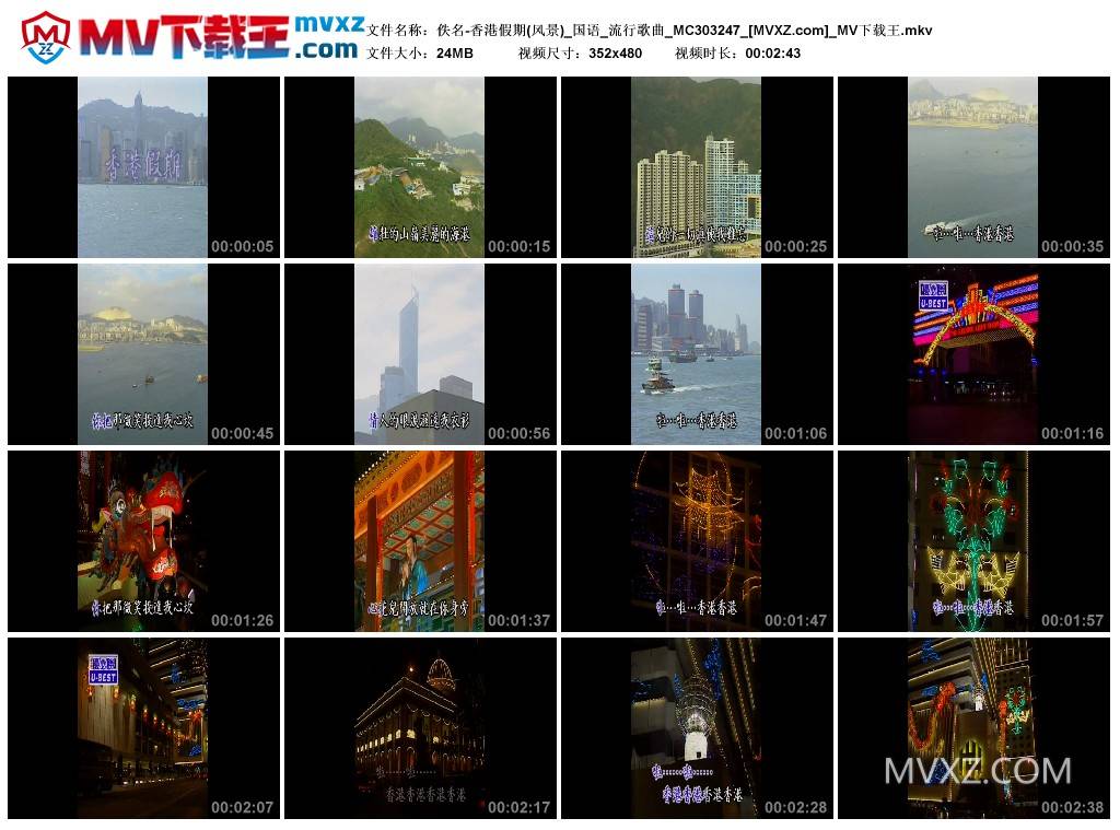 佚名-香港假期(风景)_国语_流行歌曲_MC303247